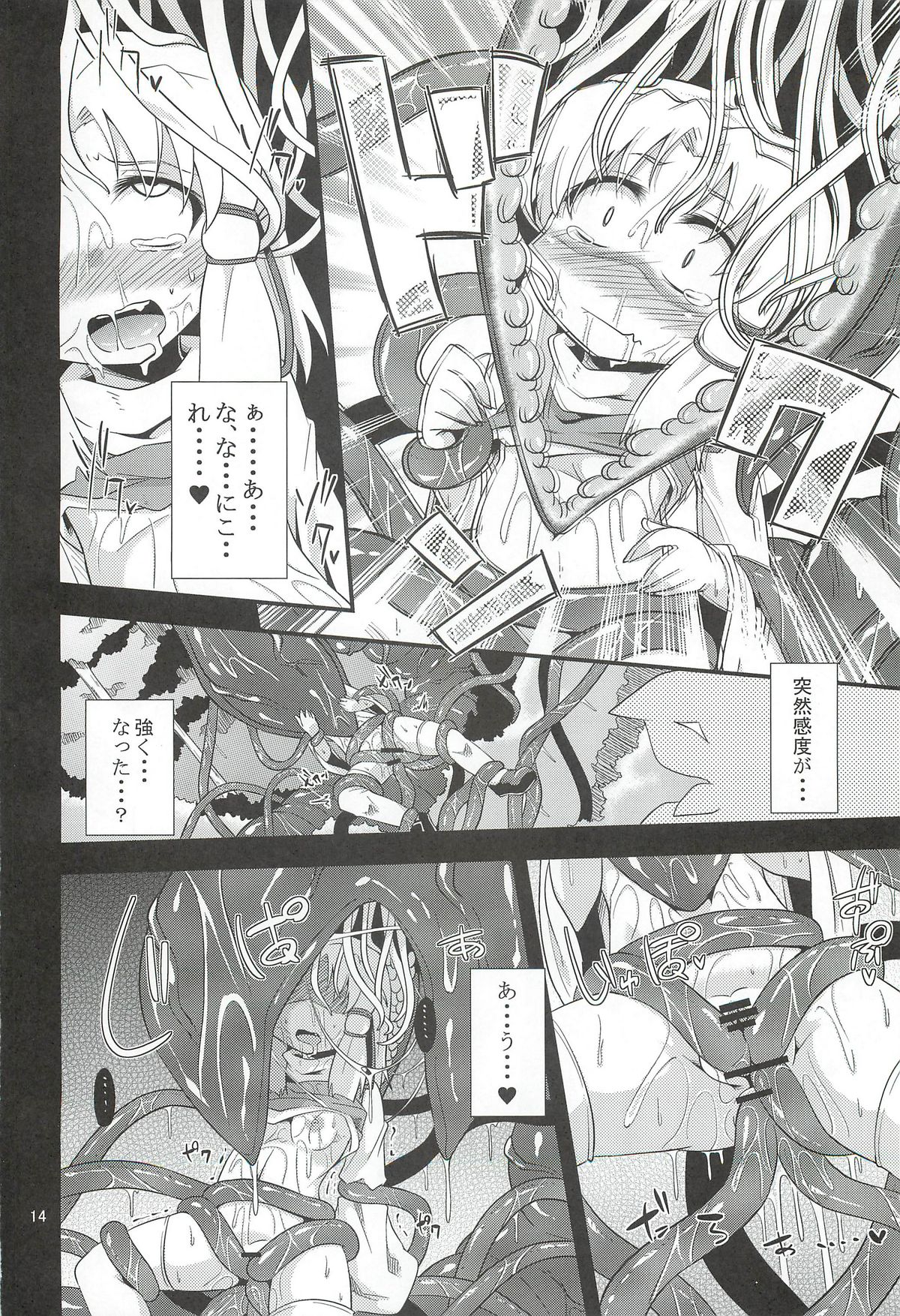(COMIC1☆6) [Happiness Milk (Obyaa)] Nikuyokugami Gyoushin - I give tentacle a body - (Touhou Project) page 12 full