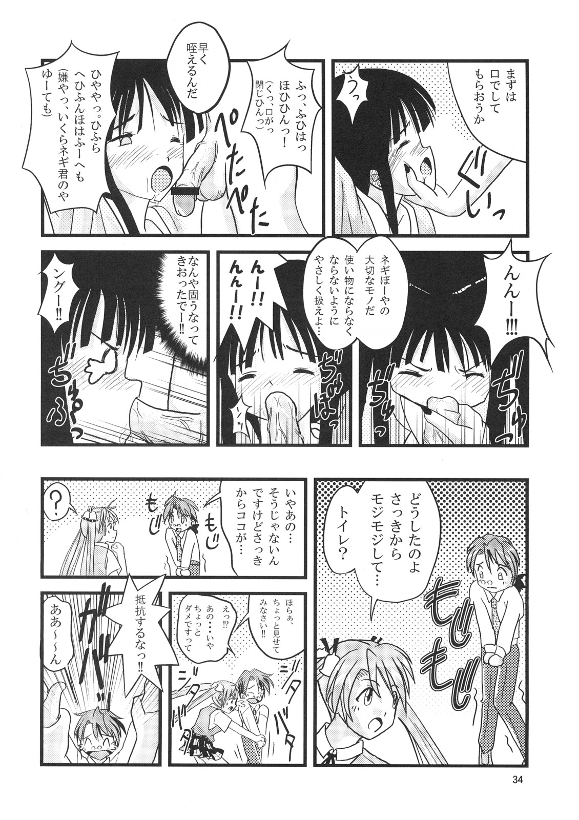 (C71) [SUKOBURUMER'S (elf.k, Lei, Tonbi)] Kokumaro Evangeline (Mahou Sensei Negima!) page 33 full