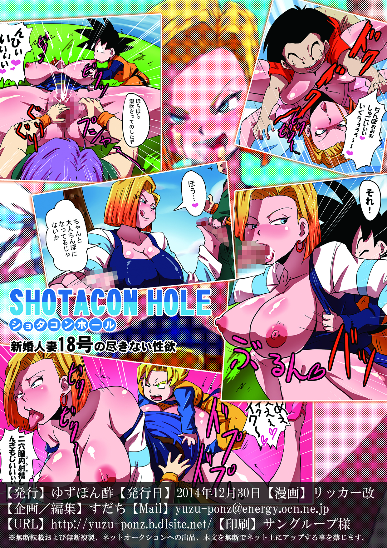 [Yuzuponz (Rikka Kai) SHOTACON HOLE Shinkon Hitozuma 18-gou no Tsukinai Seiyoku (Dragon Ball Z) [Digital] page 20 full