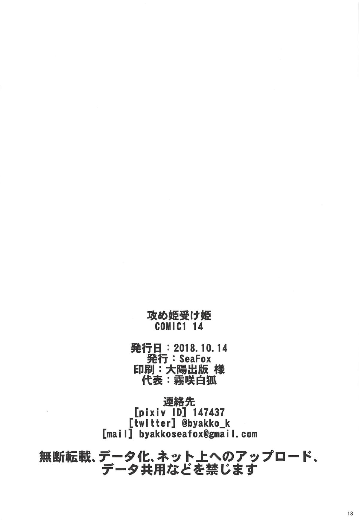 (COMIC1☆14) [SeaFox (Kirisaki Byakko)] Seme Hime Uke Hime (New Super Mario Bros. U Deluxe) page 17 full