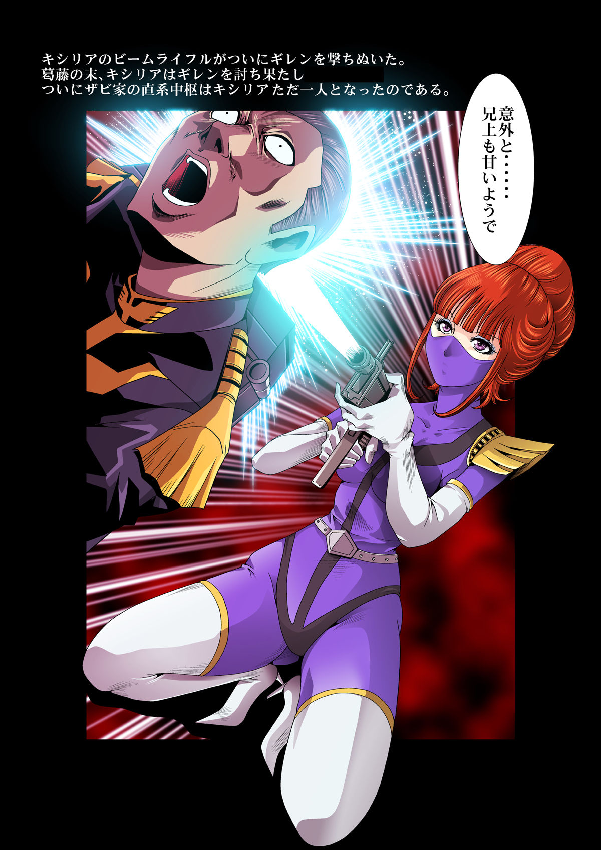 [Goro Mask (kisirian)] Kycilia-sama Reboot Keikaku (Mobile Suit Gundam) [Digital] page 24 full