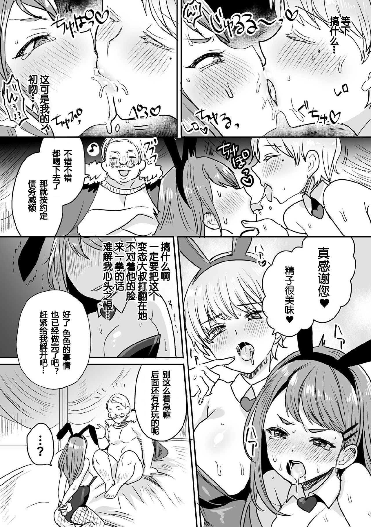 [Meesuke] Shakkin Hensai!? Bunny Girl Chijoku Yuugi (Kukkoro Heroines Vol. 5) [Chinese] [不可视汉化] [Digital] page 11 full