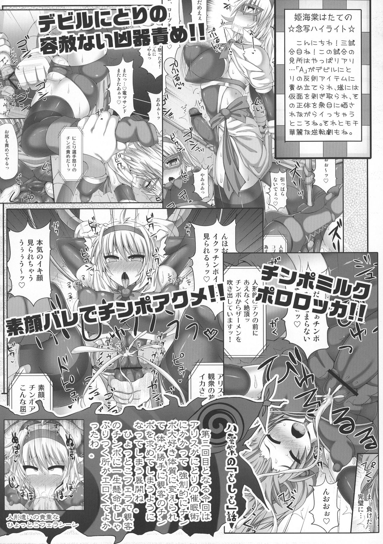 (Reitaisai 14) [Stapspats (Various)] GENSOUKYO FUTANARI CHINPO WRESTLING 5th Anniversary Memorial Book (Touhou Project) page 22 full