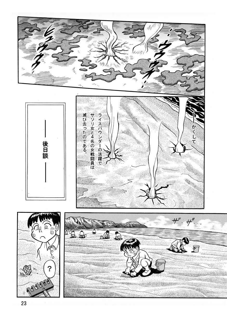 (Sabaku) Gekimetsu!! Sasori onna sentō-in (Kamen Rider) [DL版] page 23 full