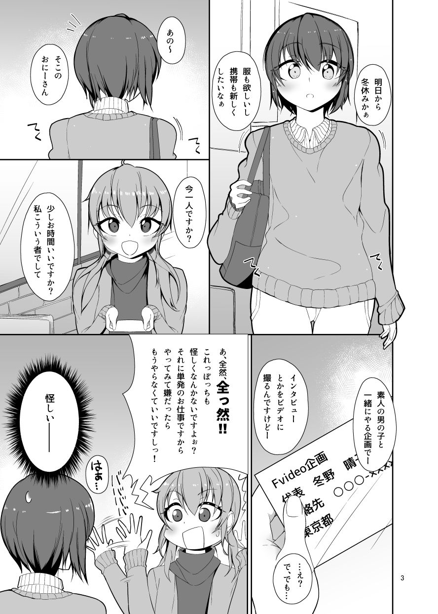 [Kamukamu! (Nmasse)] Miru dake. [Digital] page 2 full