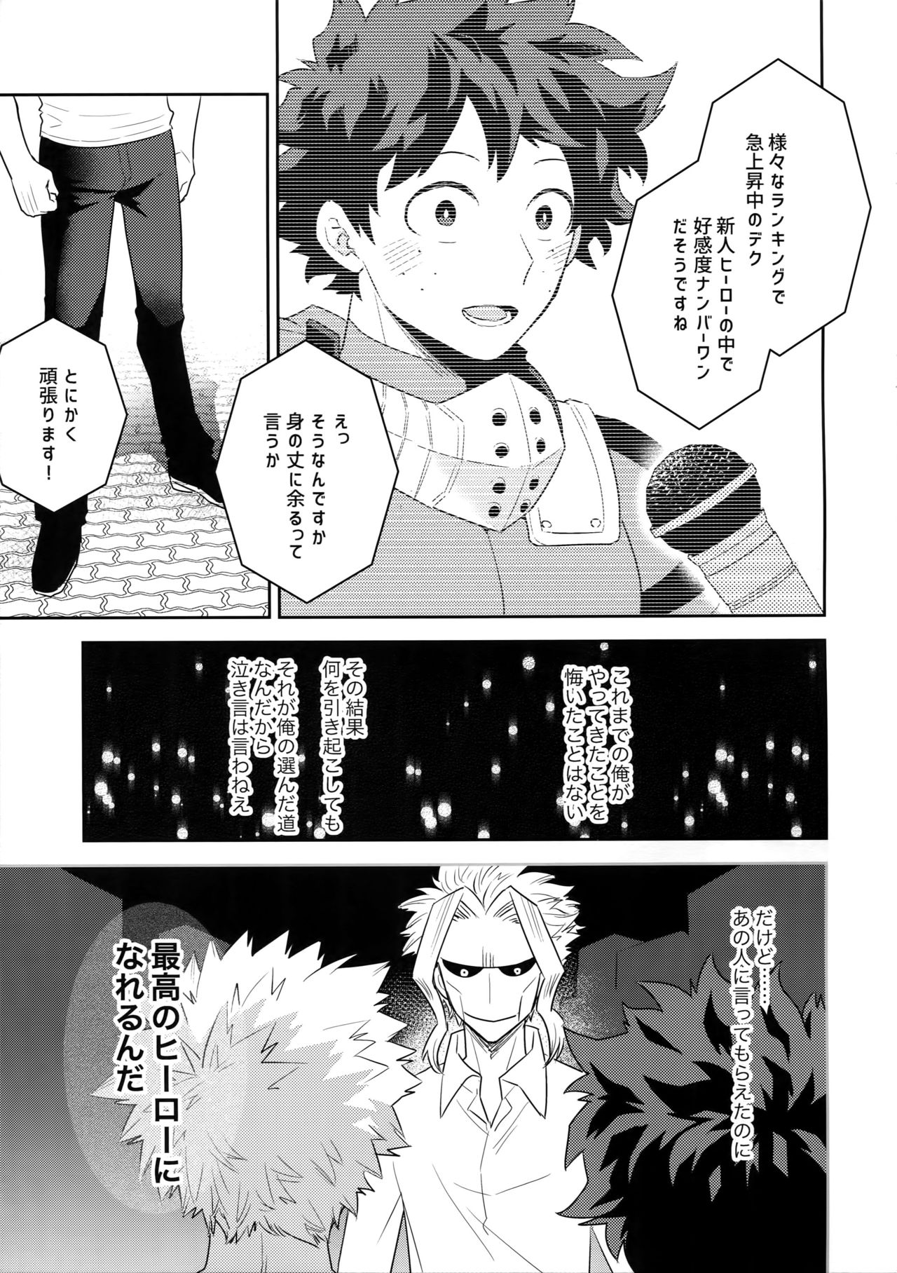 (Douyara Deban no Youda! ULTRA 2019) [Bakuchi Jinsei SP (Satsuki Fumi)] Take me Under (Boku no Hero Academia) page 10 full