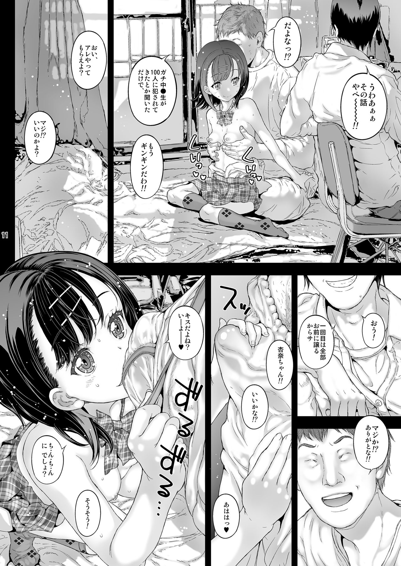 [Countack (Kojiki Ohji)] Shutoken Geneki Seifuku Joshi wa Deatta Sono Hi ni Hamechau yo? [Kaiteiban] [Digital] page 11 full