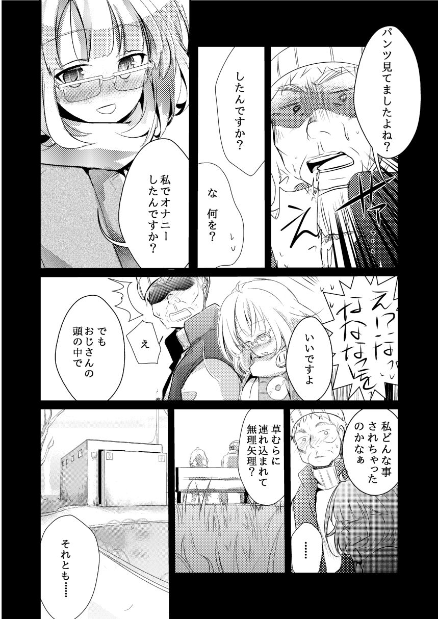 [TWILIGHT DUSK (Aya)] Onedari Anzu-chan [Digital] page 21 full