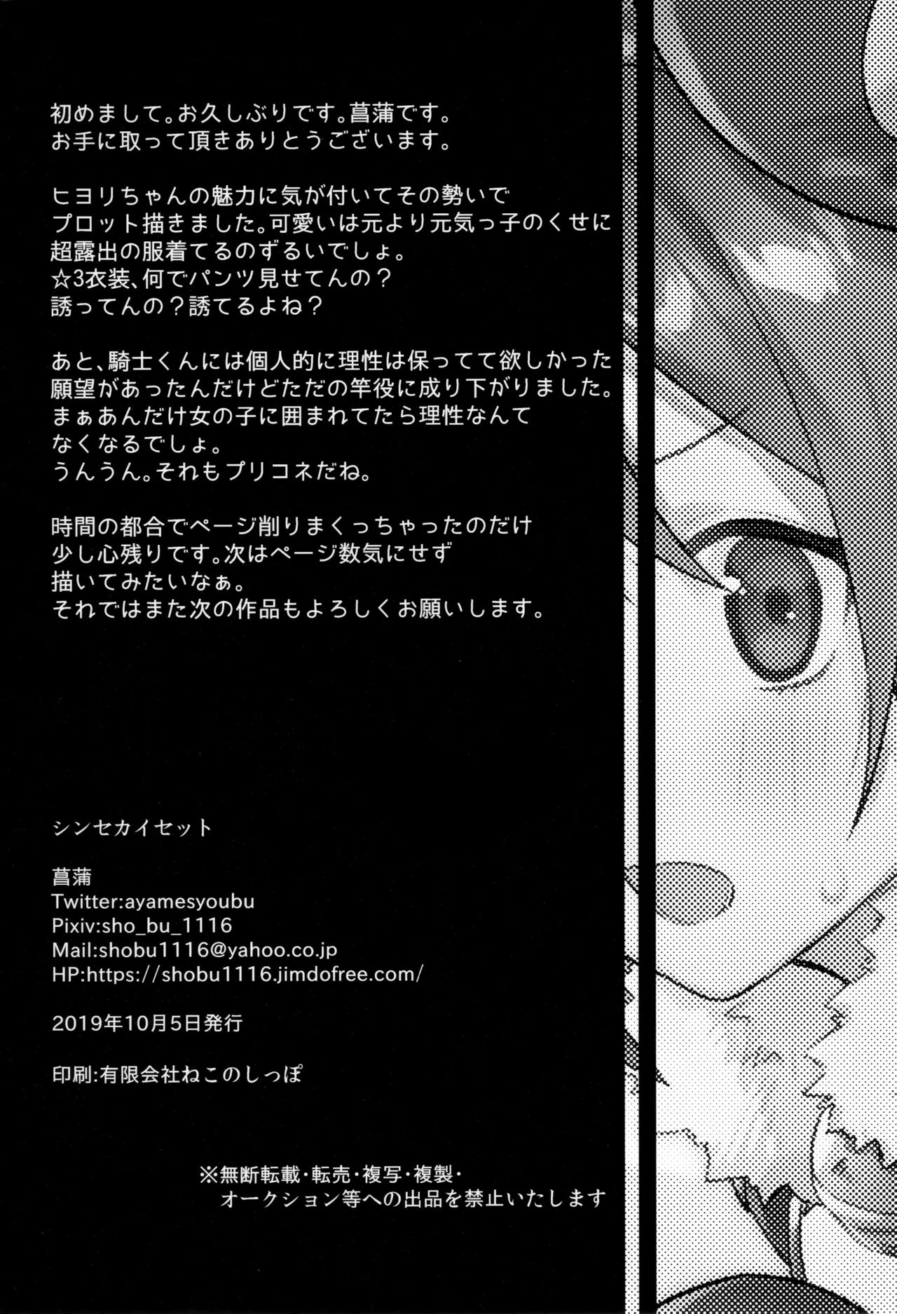 (COMIC1☆16) [Shinsekai Set (Shobu)] HiyoriConne! (Princess Connect! Re:Dive) page 21 full