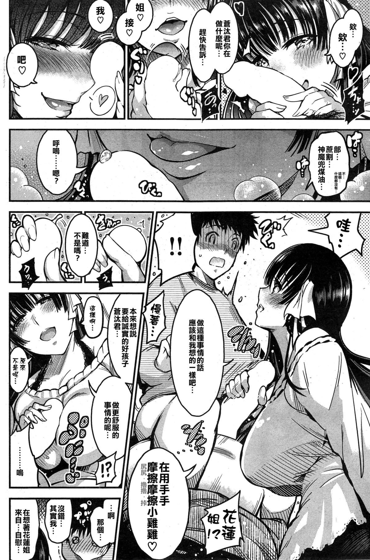 [ichimatsu] Shiro to Kuro [Chinese] [★射滿漢化姐全身上下的的滾燙精液讀者組★] page 6 full