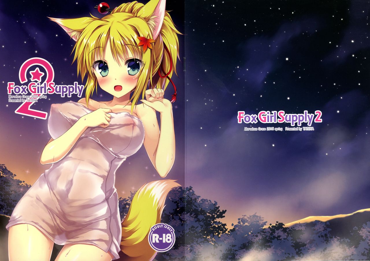 (COMIC1☆9) [Marvelous Grace (Tateha)] Fox Girl Supply 2 (DOG DAYS) page 3 full