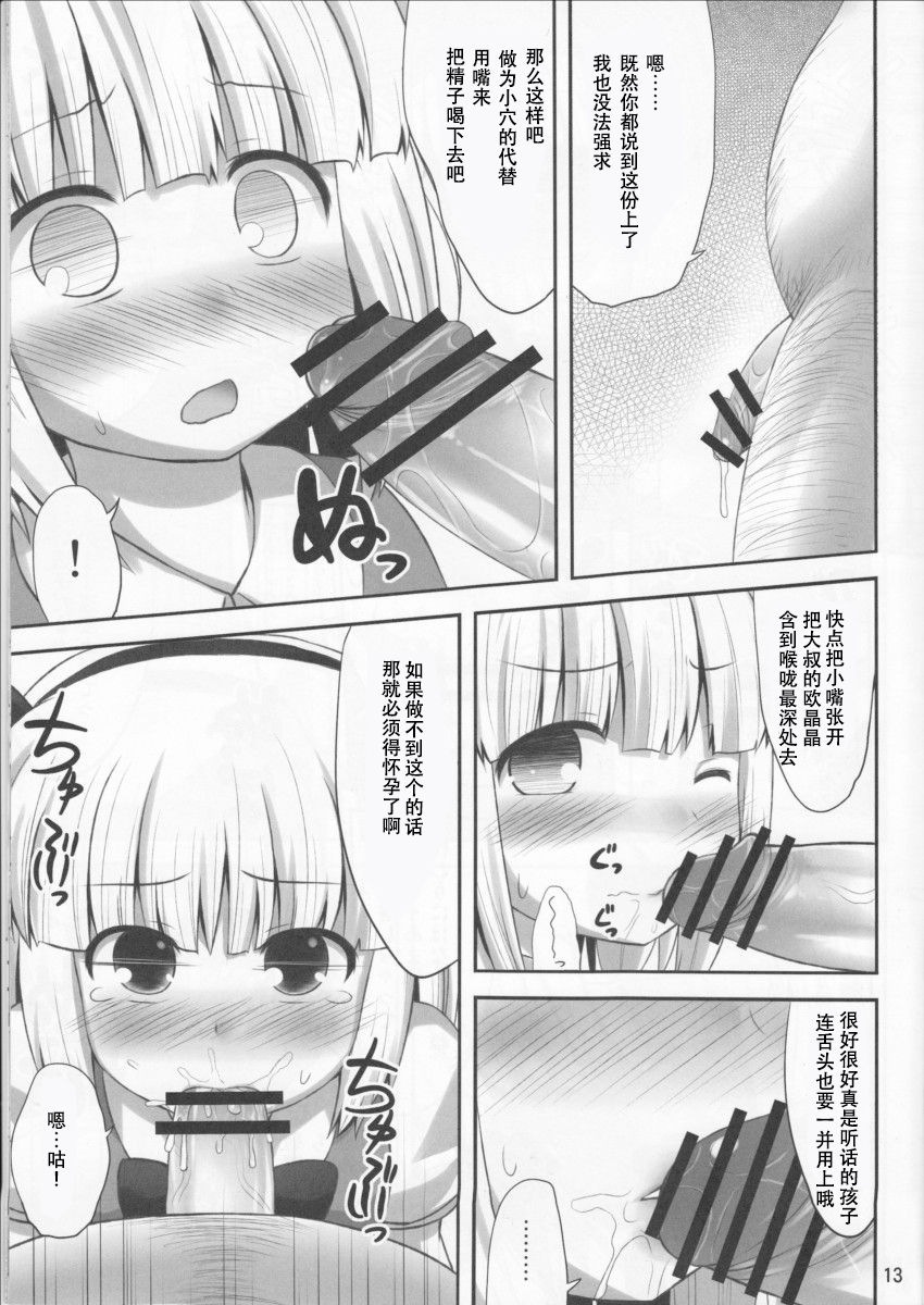 (C78) [Fukutsuu Okosu (Kaiou)] Youpurasu (Touhou Project) [Chinese] [靴下汉化组] page 13 full