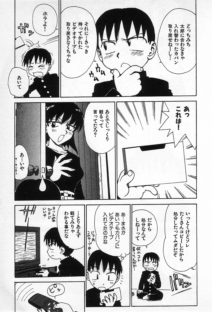 [Karma Tatsurou] Goro Dynamite! page 18 full