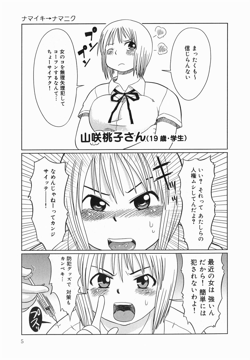 [Marukidou] Kyou mo Ryoujoku Desu ka | My Torture which finally is not page 7 full