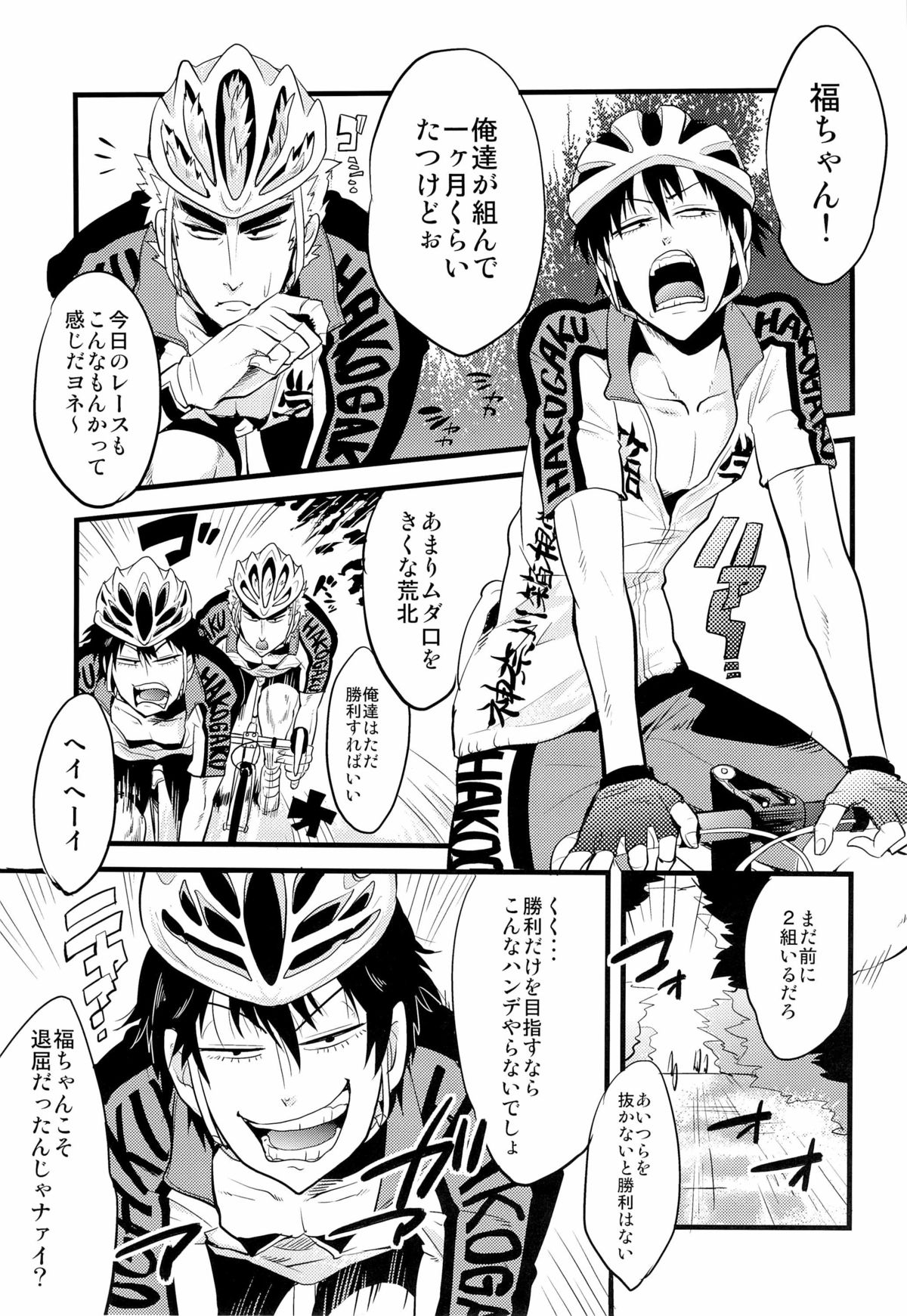 (SUPER20) [Chireneblue (Kogawa Seiji)] Hako Gaku Ensei (Yowamushi Pedal) page 5 full