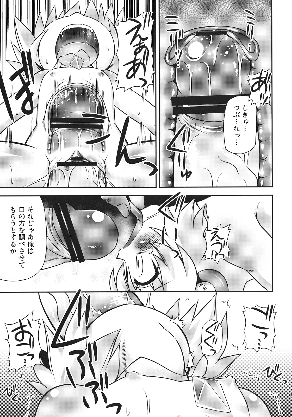 (Reitaisai 7) [Saihate-Kukan (Hino Hino)] Nazrin o Tansaku Shitai! (Touhou Project) page 9 full