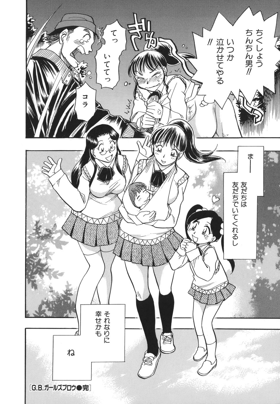 [Jirou Chiba] G.B. Girls Blow 2 page 210 full