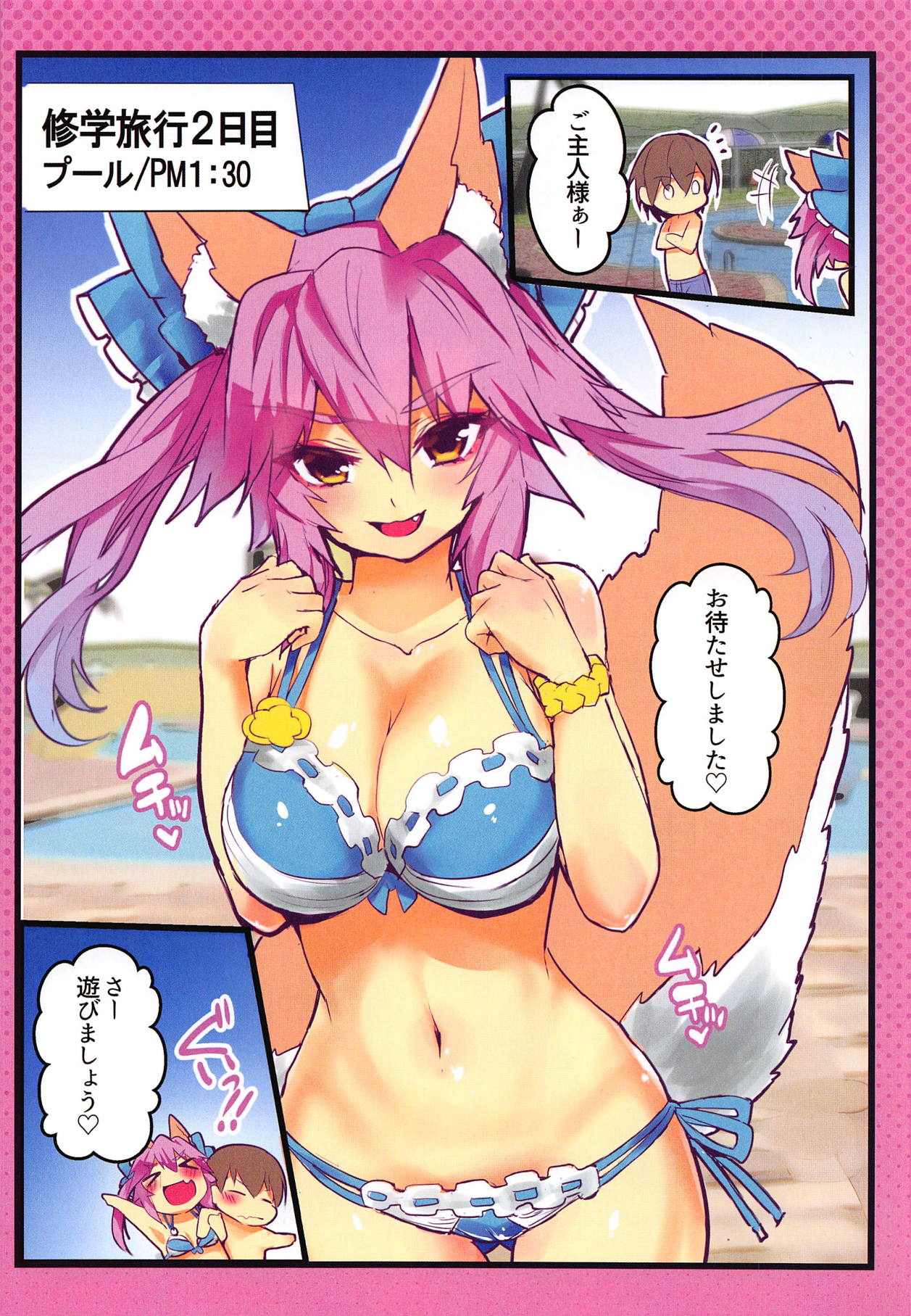 (C95) [Yamitsuki Honpo (Wise Speak)] JK Tamamo no Shuugaku Ryokou Oppai Challenge (Fate/Extra) page 19 full