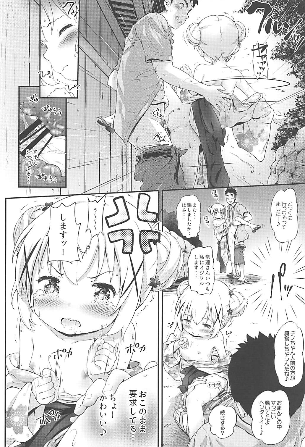 (C94) [Argyle check, Wanton Land Kumiai (Komamemaru)] Toro Musume 17 Chino-chan Hajimemashita! 3 (Gochuumon wa Usagi desu ka?) page 17 full