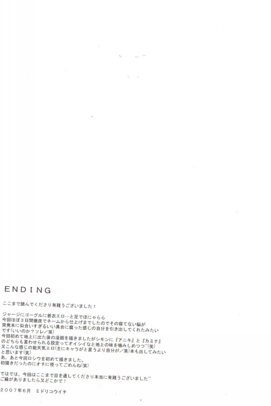 (Shota Scratch 3) [J.O.C e.go!! (Midori Kouichi)] Jersey+Haitenai (Tengen Toppa Gurren Lagann) [English] page 15 full