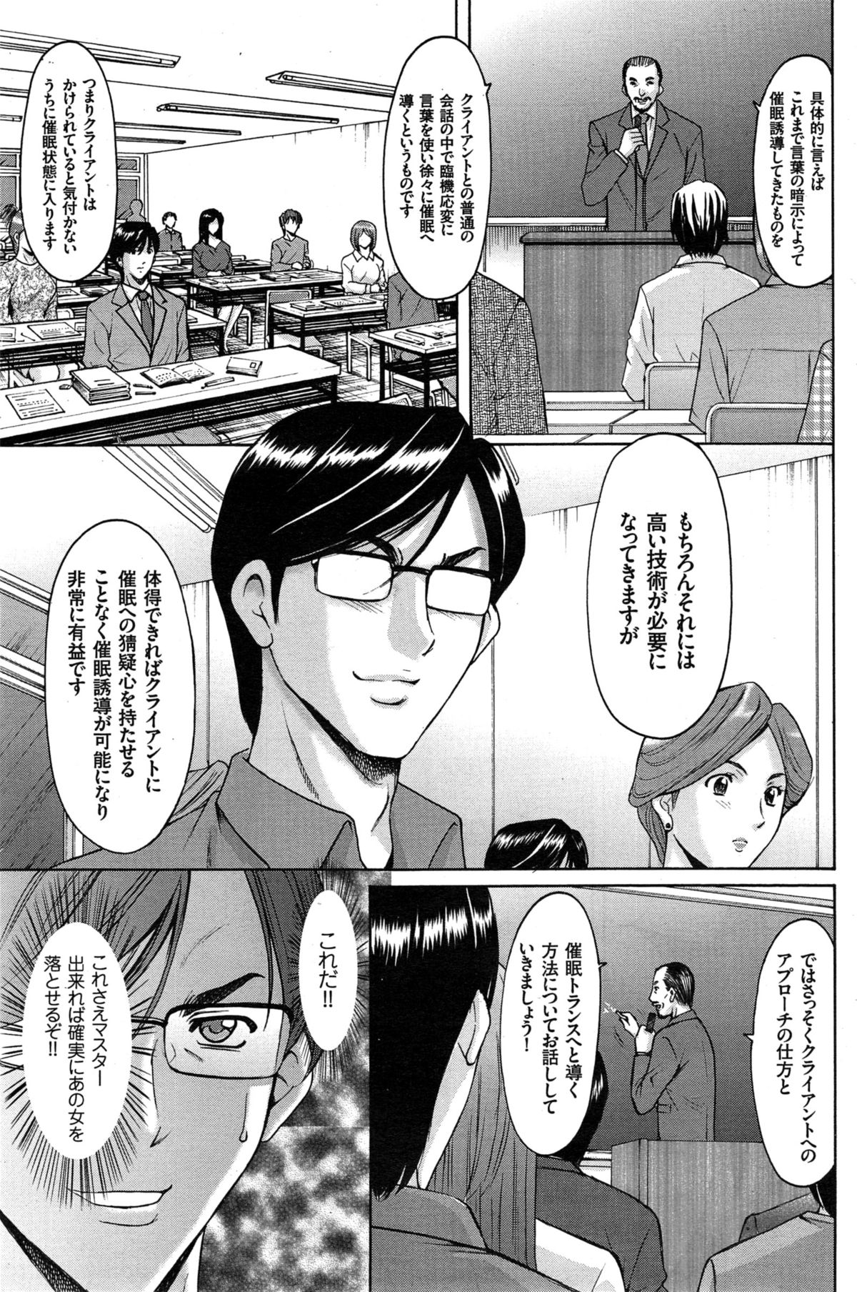 [Hoshino Ryuuichi] Saimin Choukyou Gakuen Ch. 1-9 page 143 full