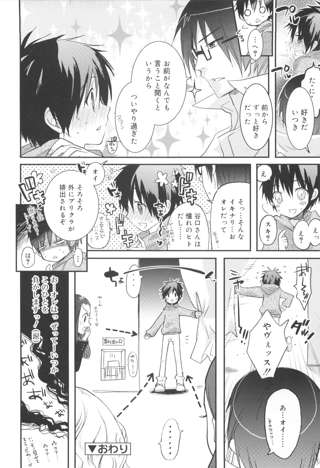 [Sasakura Ayato] Shounen Dolce page 62 full