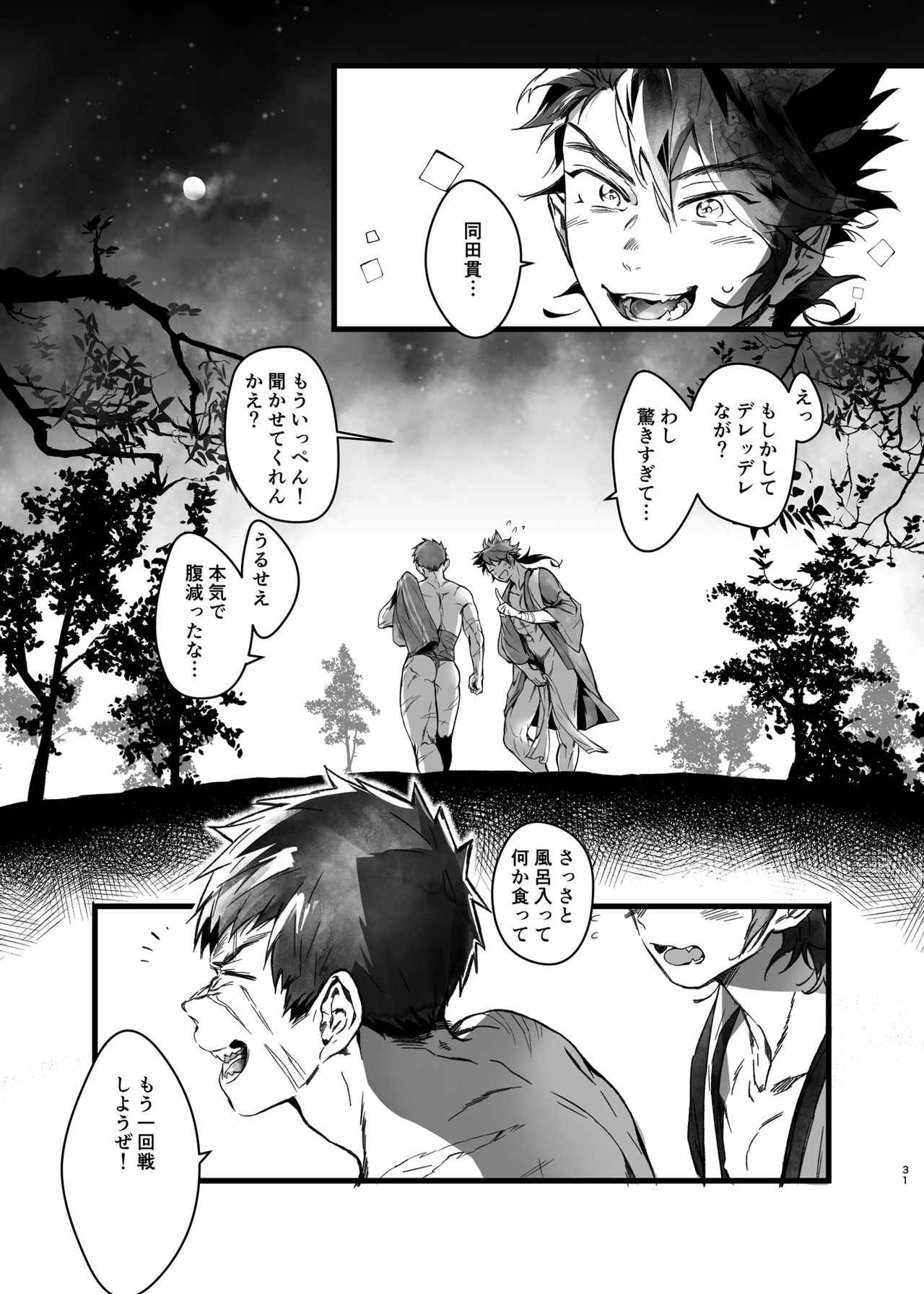 [dkjmn] Tou Honmarude wa Reiryokugen to Shite Hito no Seieki o Saiyou Shite Orimasu Mob Mutsutanu-hen (Touken Ranbu) [Digital] page 30 full