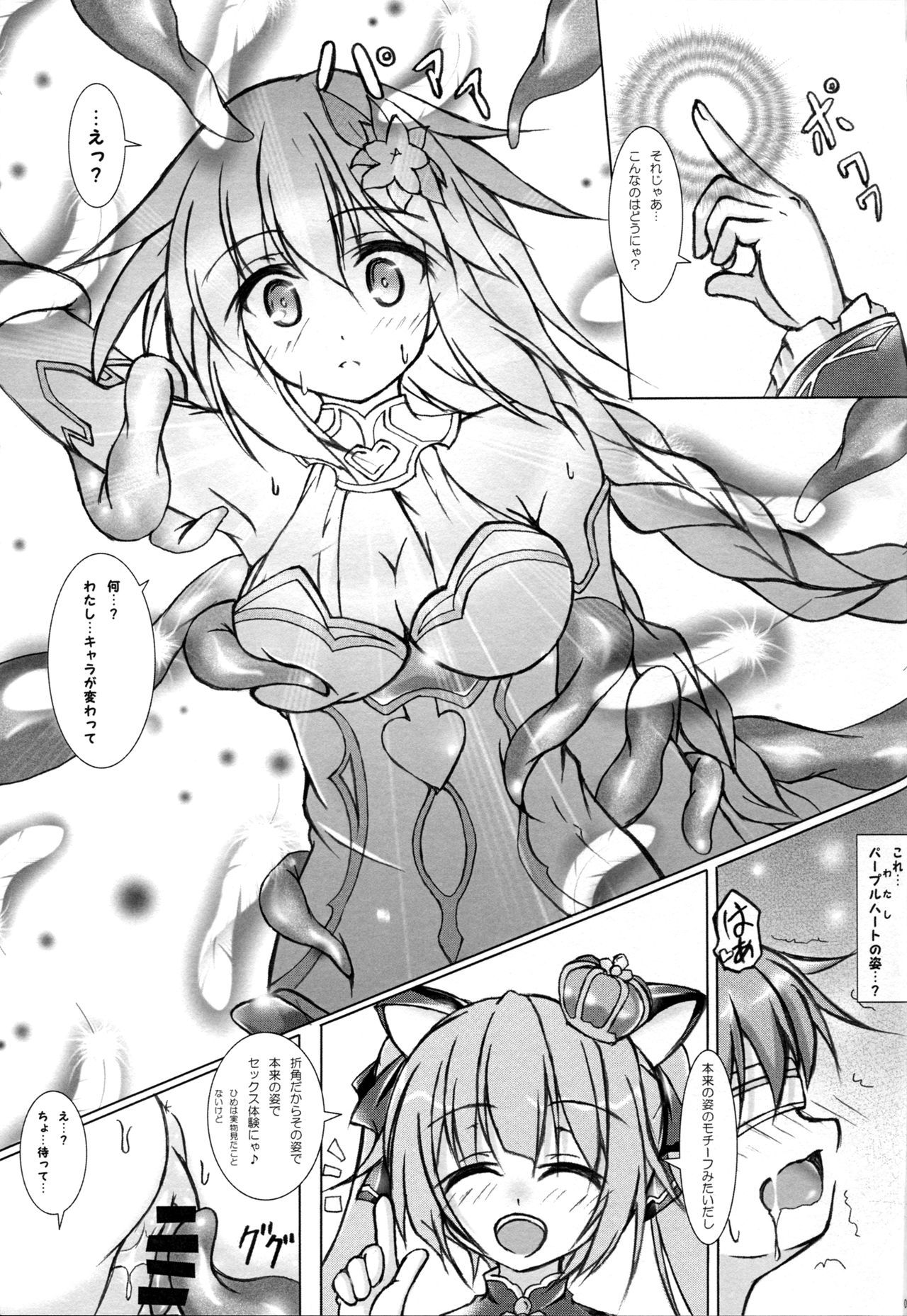 (COMIC1☆11) [Hajimari to Owari (Korikku)] Solo Katsudou ni Goyoujin (Hyperdimension Neptunia) page 9 full
