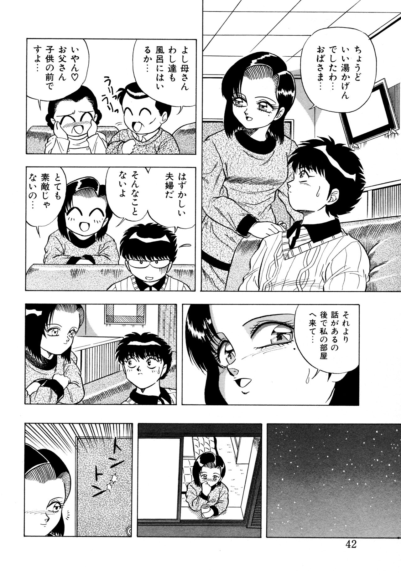 [Matsumoto Hikaru] Momoiro Dream page 41 full