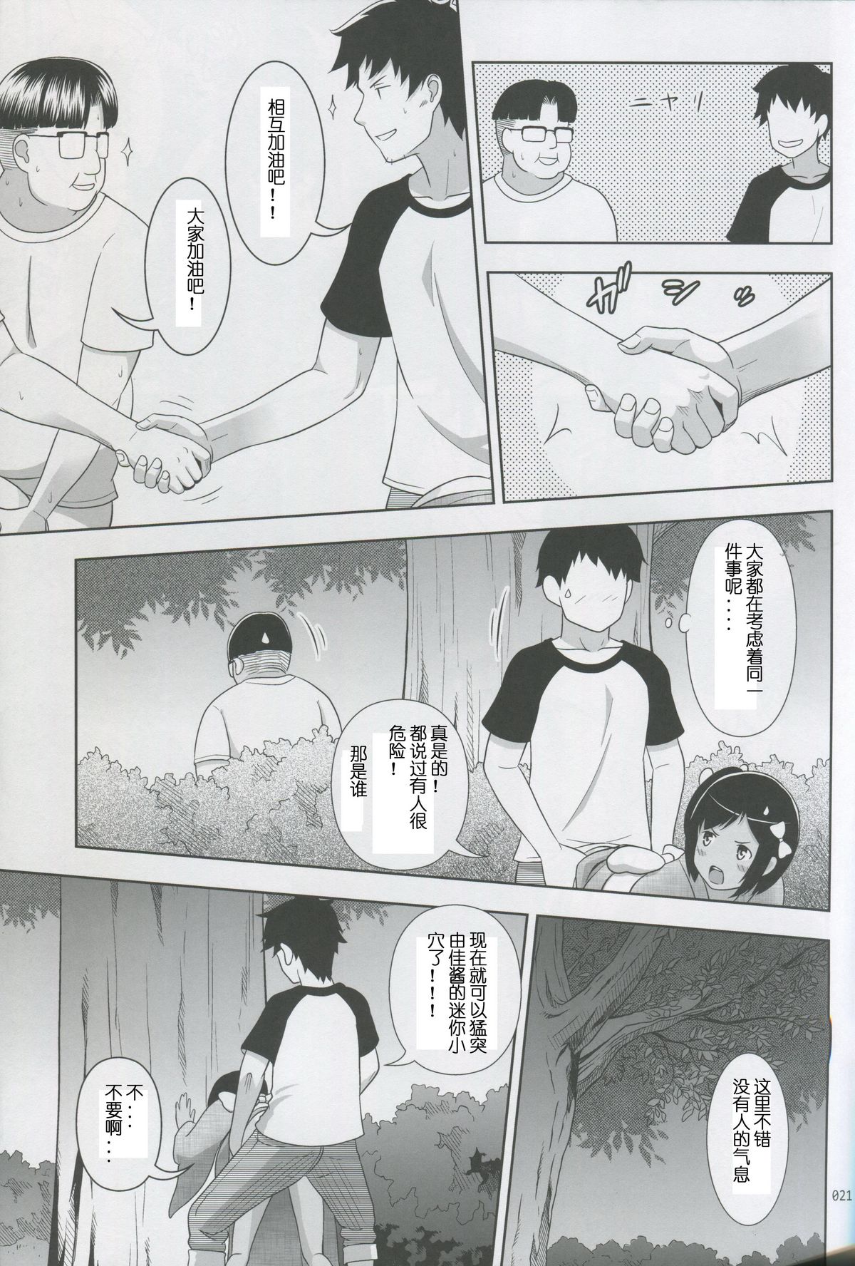 (SC64) [antyuumosaku (malcorond)] Meikko na Syoujo no Ehon 2 [Chinese] [佳奈助汉化] page 20 full