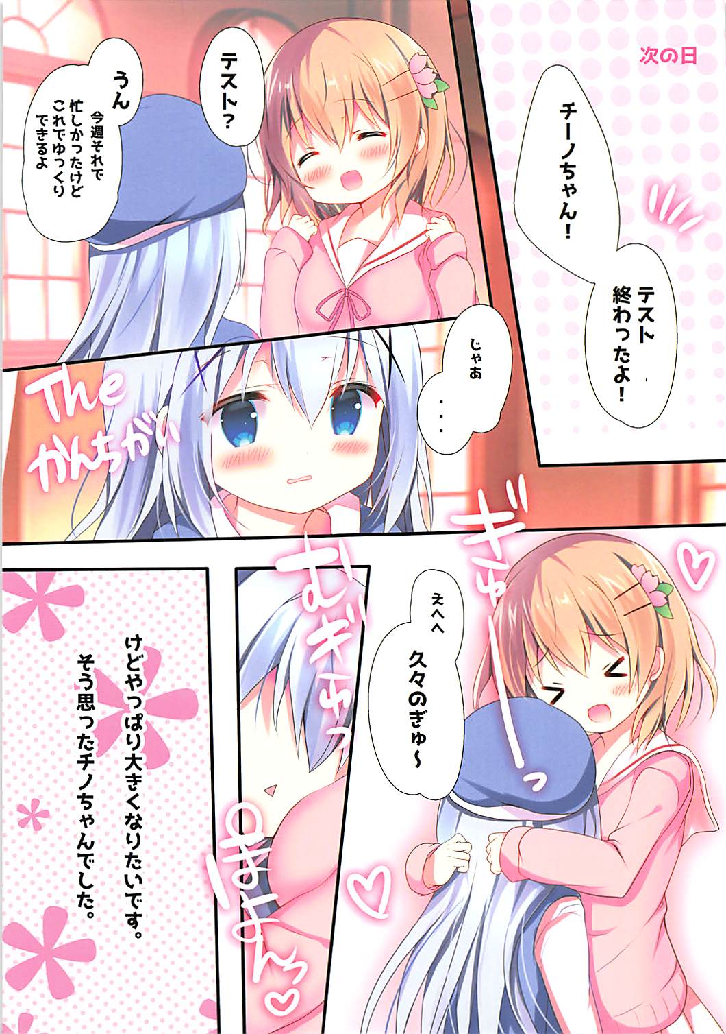 (COMIC1☆13) [Come Through (Adumi Kazuki)] Chino-chan wa Hitori de Dekirumon (Gochuumon wa Usagi desu ka?) page 13 full