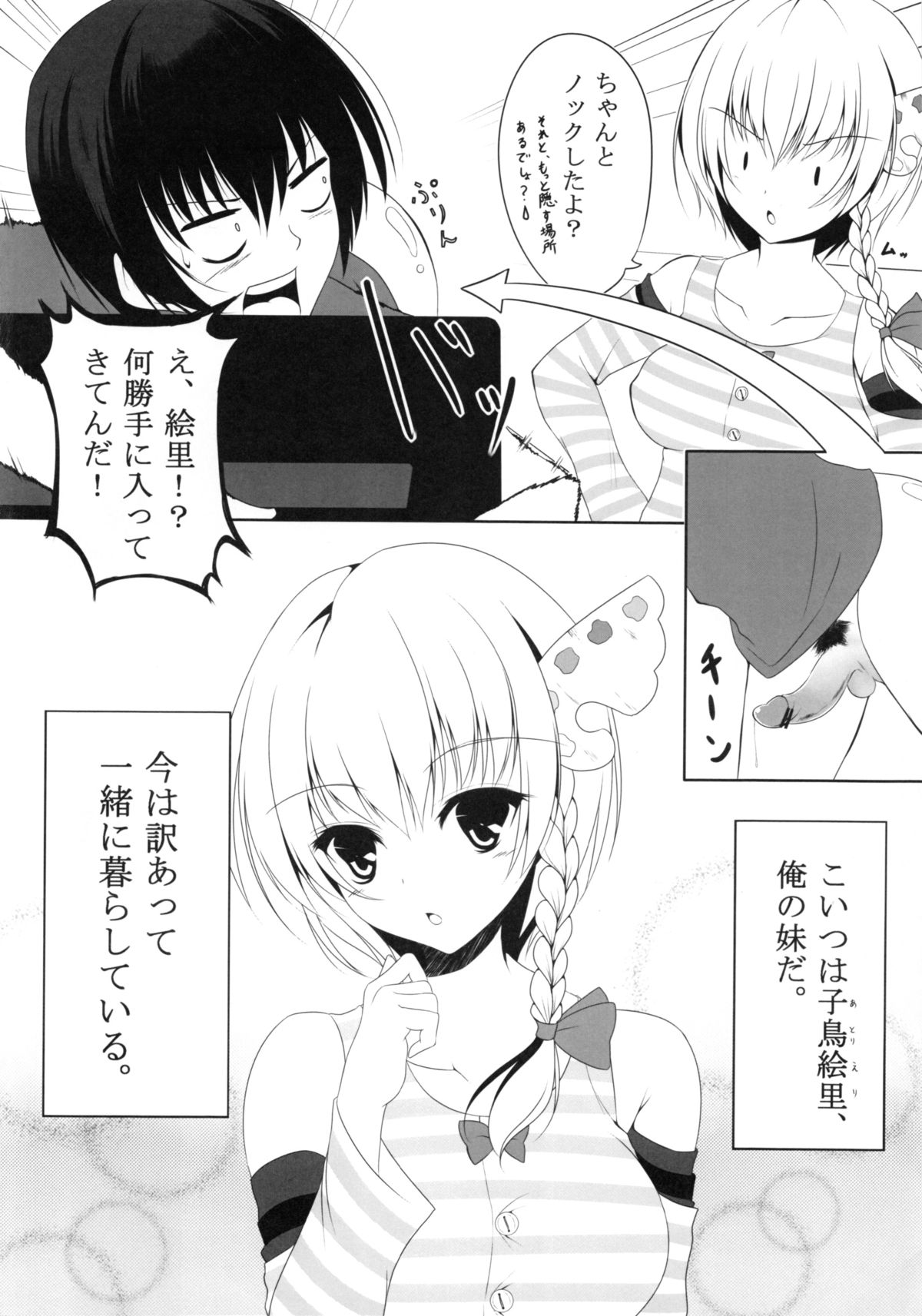 (COMIC1☆7) [Yattemiyou! (Ya)] At home sister page 3 full