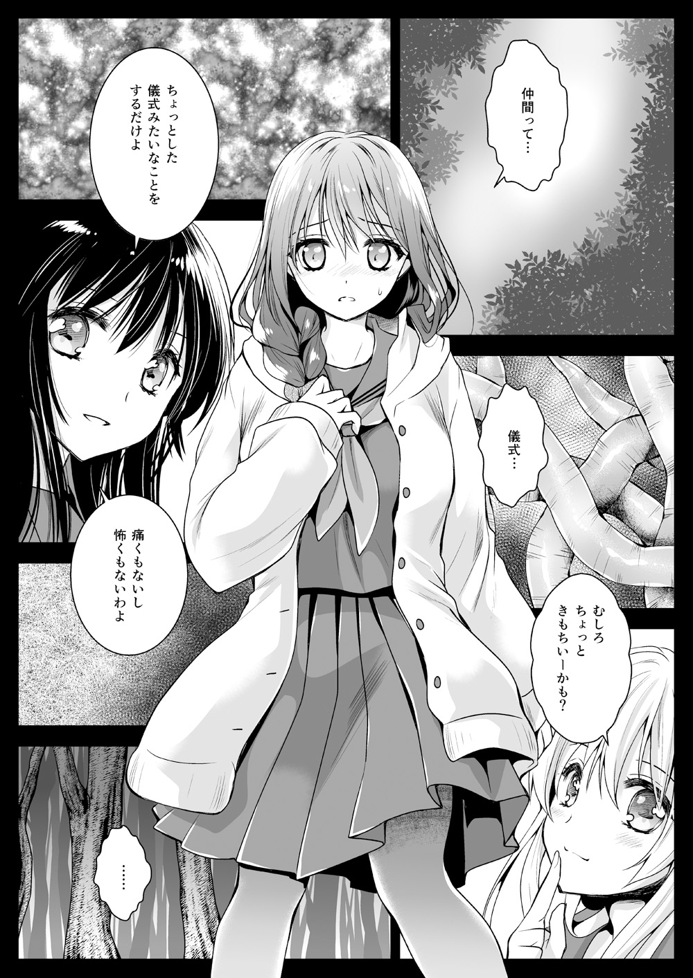 [Kurosawa pict (Kurosawa Yuri)] Seifuku Shokushu 12 [Digital] page 19 full