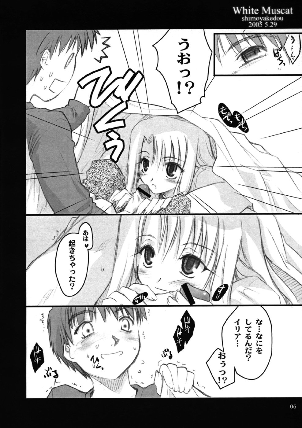 [Shimoyakedou (Ouma Tokiichi)] White Muscat (Fate/stay night) page 5 full