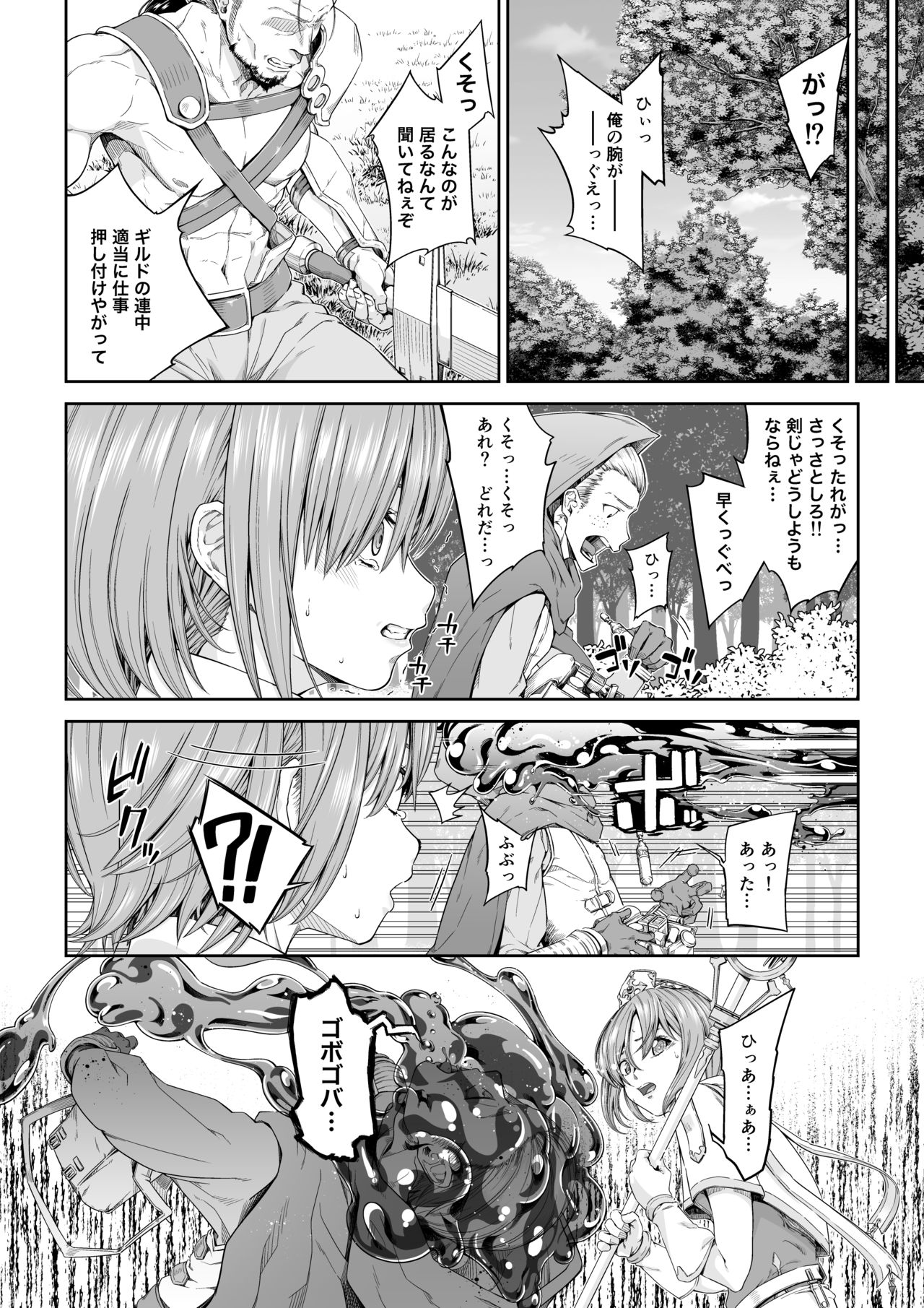 [DASHIMAKITAMAGO] Kakedashi Boukensha no Matsuro 3 page 3 full