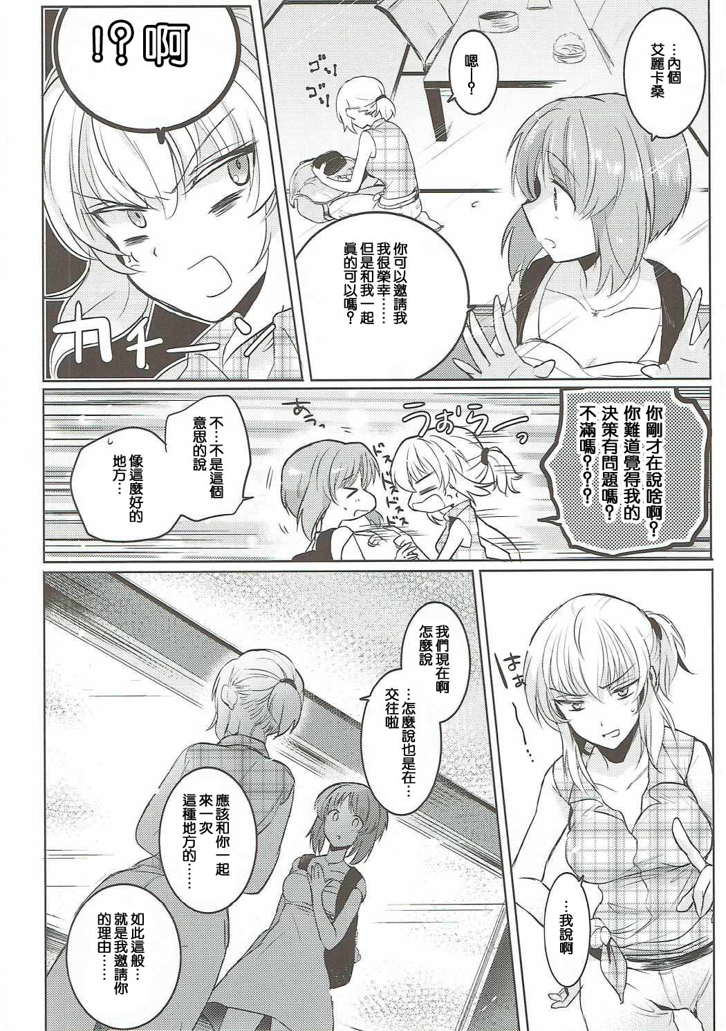 (Panzer☆Vor! 8) [Tetsukazuno Ao. (Emilio)] Futarikiri no Natsu (Girls und Panzer) [Chinese] [沒有漢化] page 6 full