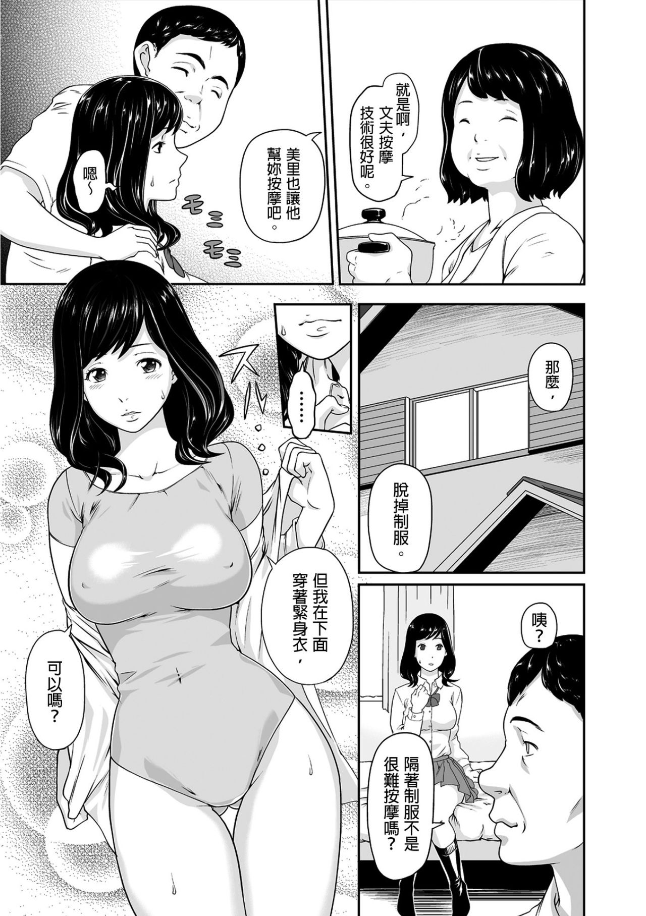 [Qunami Himehiko, Akahige] Gifu no Nurunuru Massage ~Musume no Kori o Asa kara Kurikuri~ | 義父的濕答答按摩～一早幫忙女兒放鬆肌肉～ Ch. 1 [Chinese] page 4 full