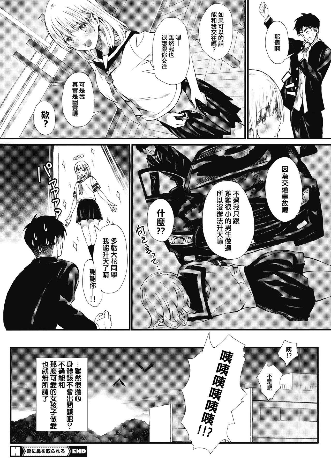 [Tsuji Footaro] Rei ni Hana o Torareru (COMIC HOTMILK 2020-05) [Chinese] [請問Jackey的鼻子有幾個?] [Digital] page 24 full