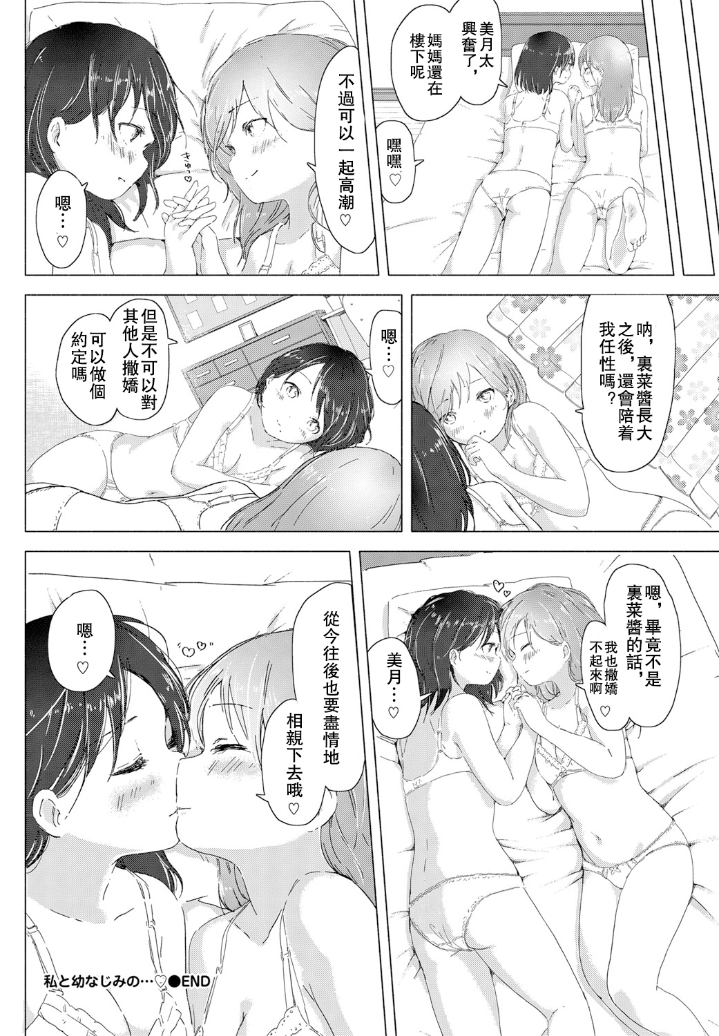 [syou] Watashi to Osananajimi no... (COMIC BAVEL 2016-09) [Chinese] [沒有漢化] [Digital] page 13 full