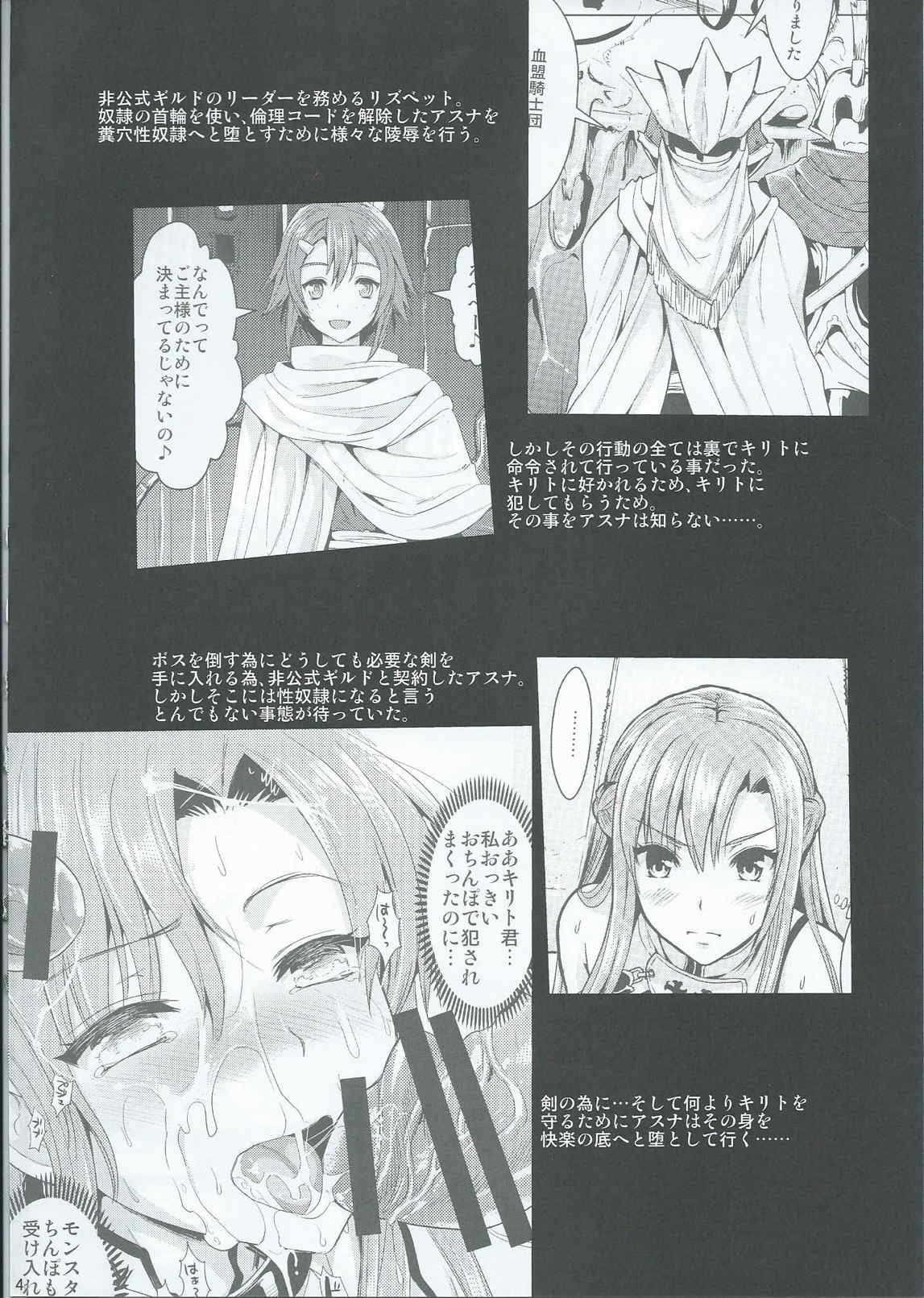 [YURIRU-RARIKA (Kojima Saya, Lazu)] Shujou Seikou 2 Bangai-hen (Sword Art Online) page 3 full