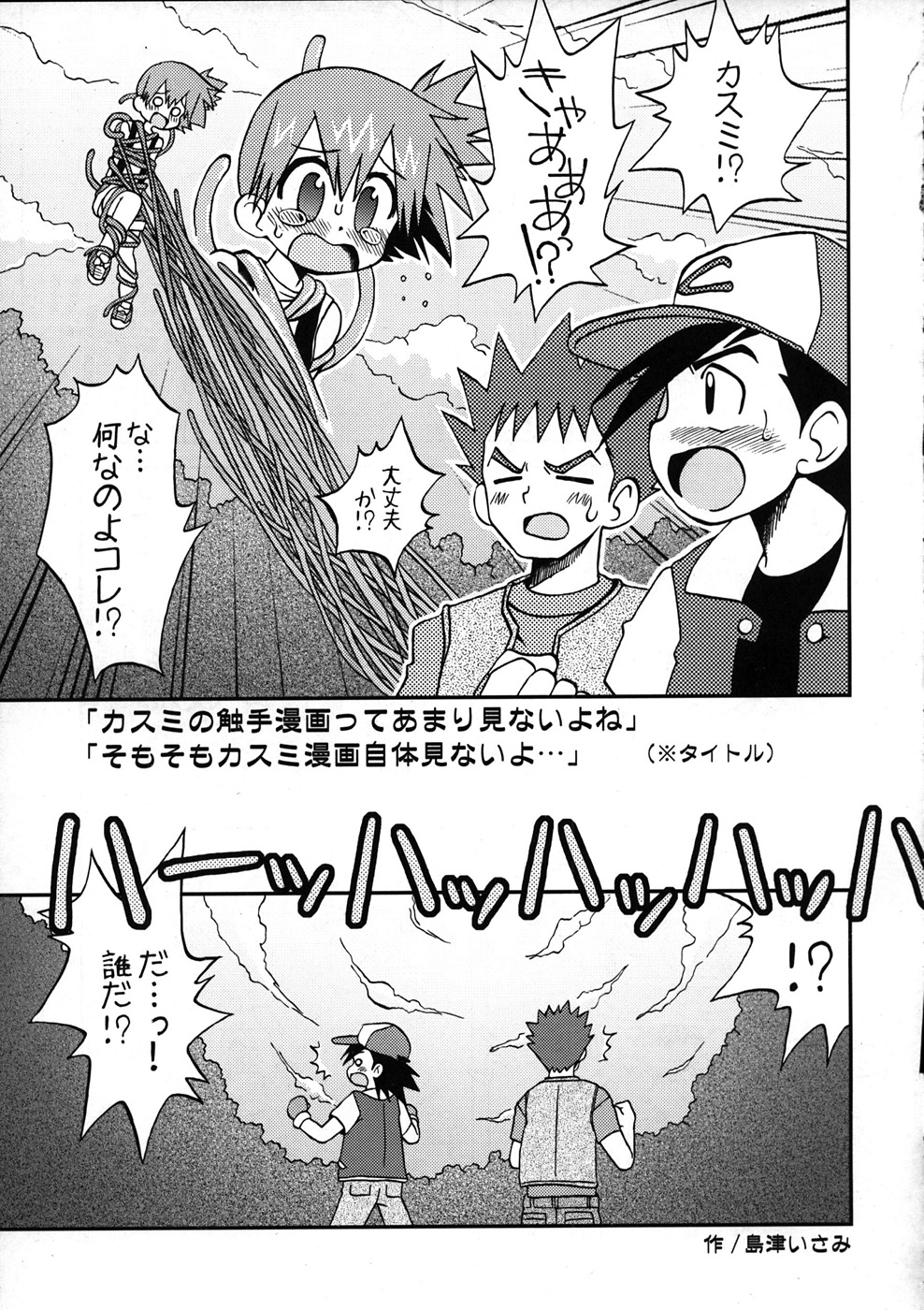 (C79) [Ukkaridou (Shimazu Isami)] Nami ni Yurameki Ima wa Madoromu (Pokemon) page 7 full