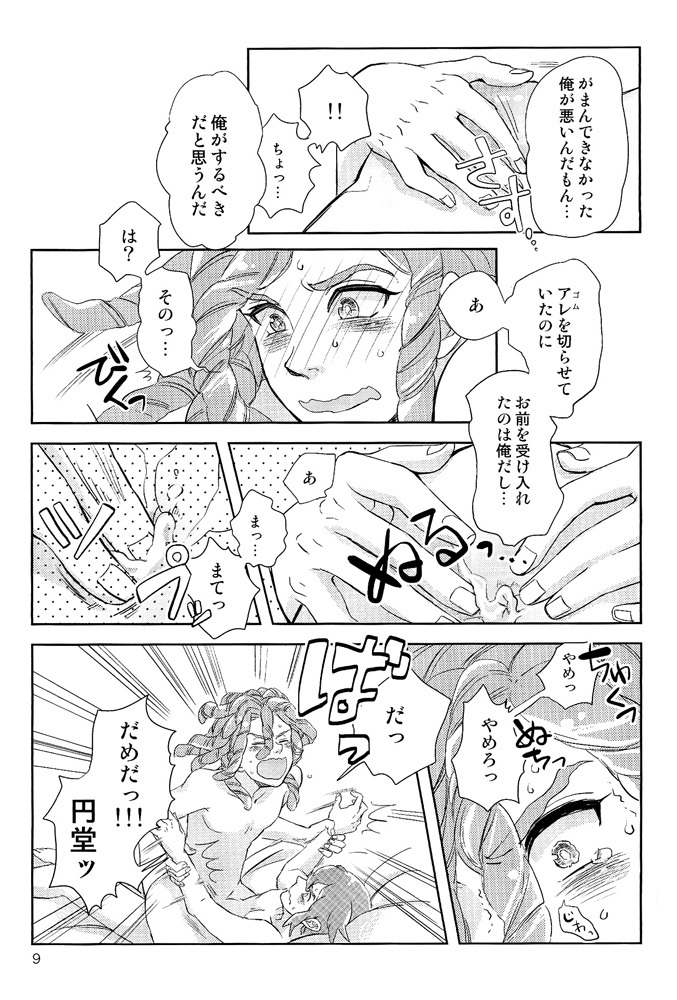 (FAN FUN FANTASISTA) [Hanashigai (Tsurusawa)] Kiss me I'm (Inazuma Eleven) page 9 full