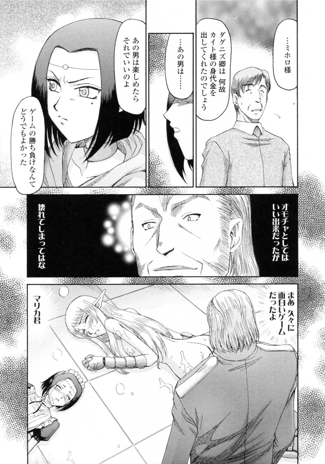 [Taira Hajime] Elf kishi Marika Injyokuyuugi page 207 full