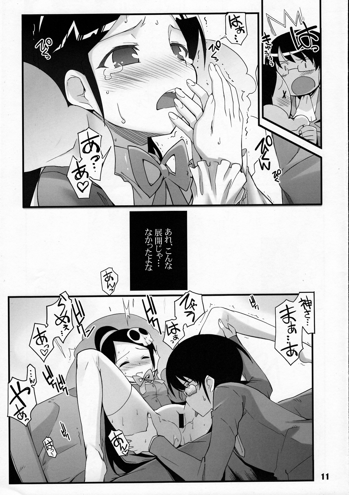(C76) [Black List (Hiura R)] Kami-sama no iutoori (The World God Only Knows) page 10 full