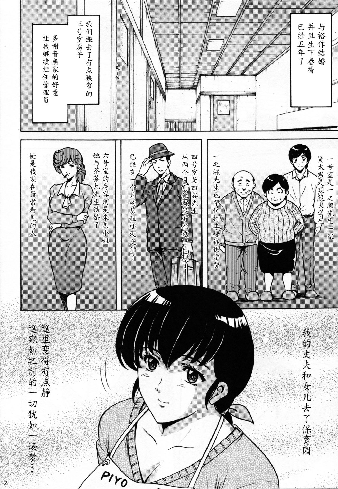 (C86) [Syouryu Yasui-Kai (Hoshino Ryuuichi)] Hitozuma Kanrinin Kyouko (Maison Ikkoku) [Chinese] [魔劍个人汉化] page 3 full