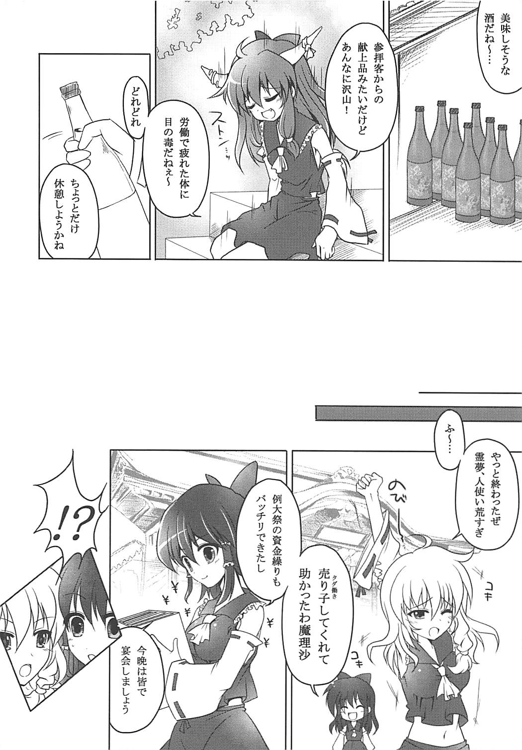 (CT17) [ENJOY MIX (Tokiai Haya)] Suimiko Suika. (Touhou Project) page 3 full
