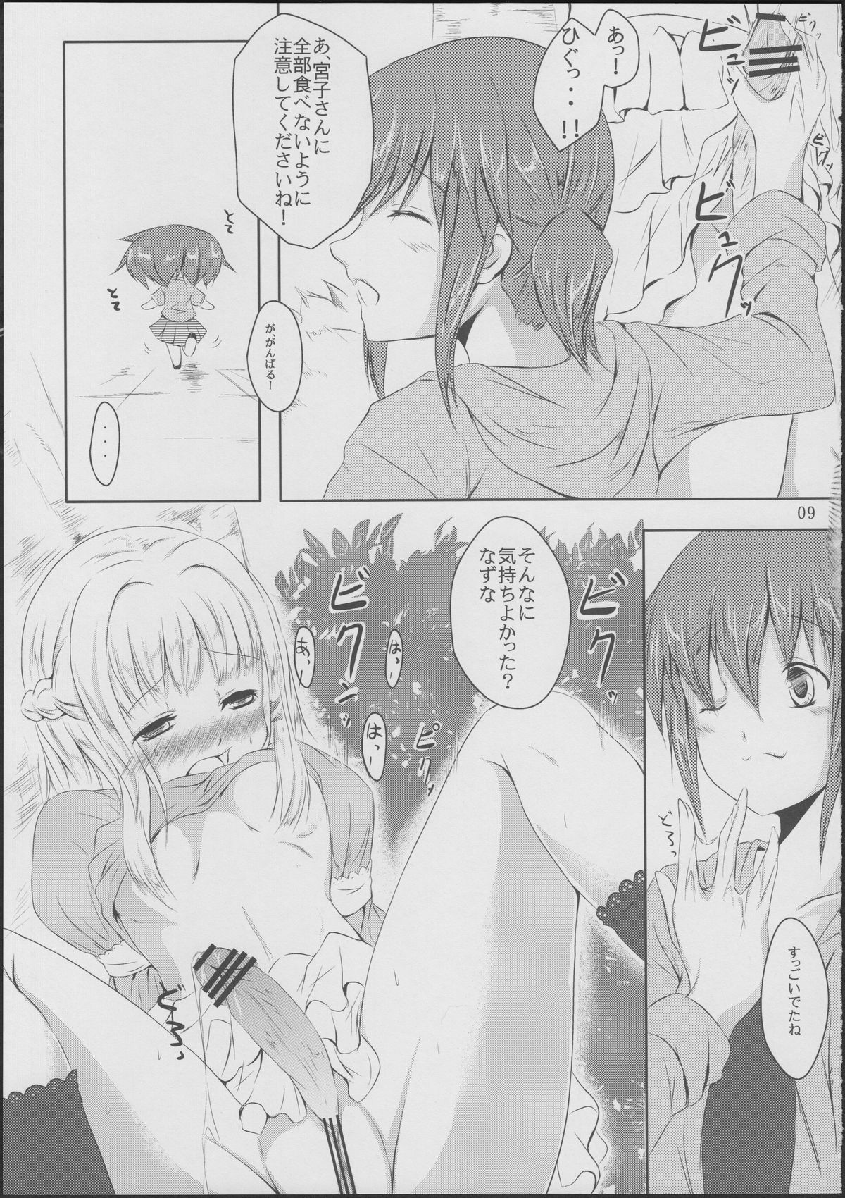 (COMIC1☆5) [Shoujo Kaihatsu Shitsu (Boljoy-kun)] Komorebi Holiday (Hidamari Sketch) page 8 full