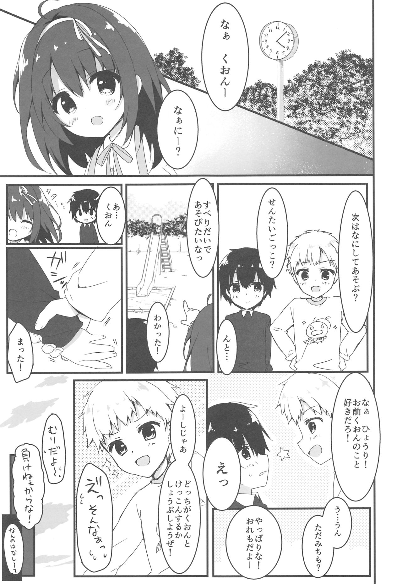 (COMIC1☆13) [Citron no mori (Yuzuna Hiyo)] Kimi wa Boku dake no Tenshi -Junai Hen- page 4 full