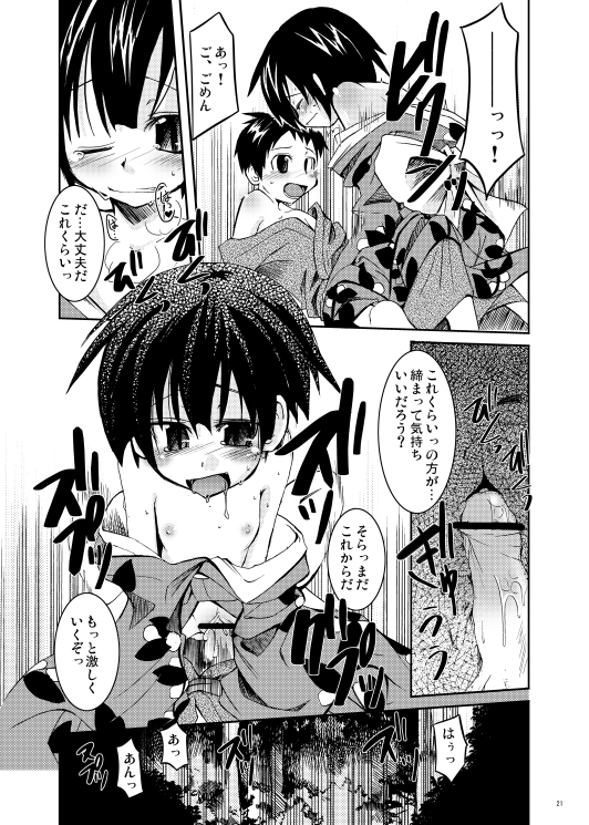 (SC33) [MASULAO MAXIMUM (Kazekawa Nagi)] Shinryoku no Utage (Mushishi) page 19 full