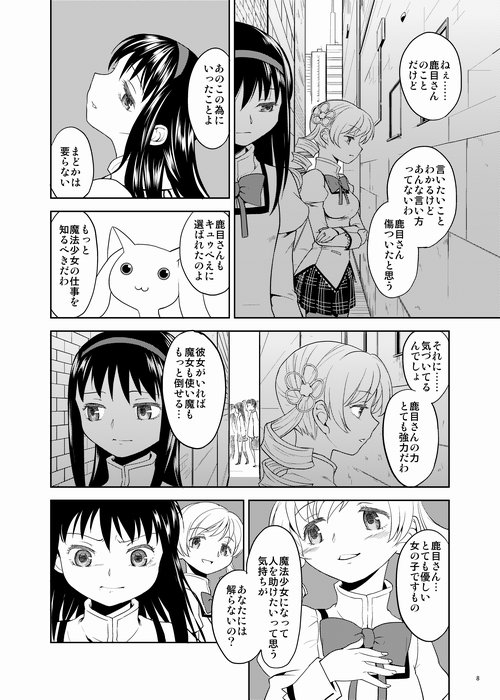 (C87) [Nedaore (Ayane)] Zoku Kakoku Shoujo e-roku (Puella Magi Madoka Magica) [Incomplete] page 8 full